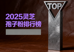 前10名灵芝孢子粉品牌 哪些品牌值得信赖选择指南